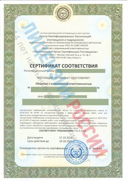 Сертификат соответствия СТО-3-2018 Буйнакск Свидетельство РКОпп
